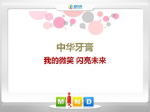 七台河市中华牙膏——我的微笑闪亮未来